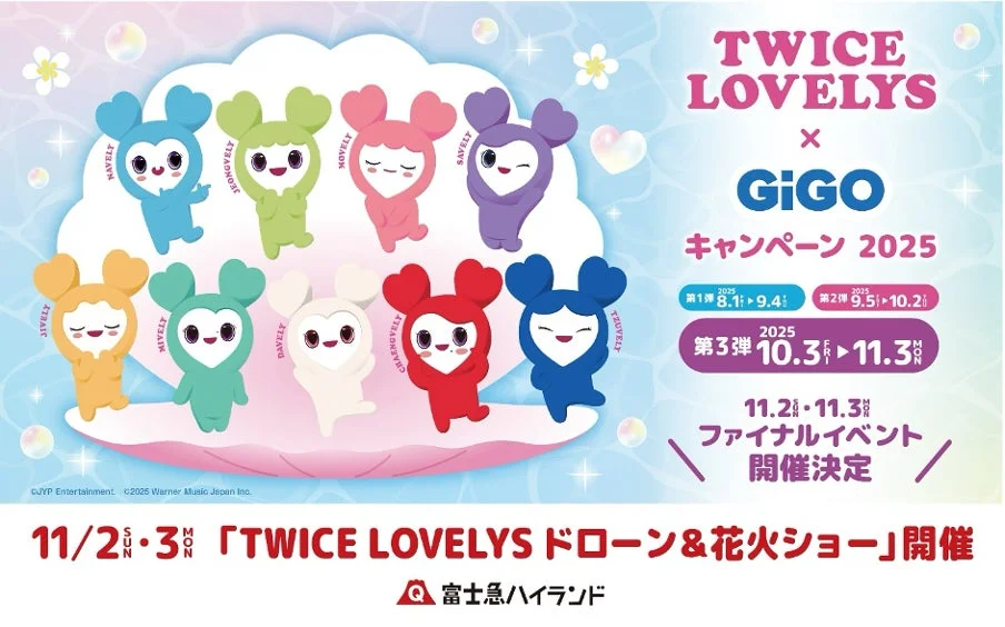 国内初！　TWICEとドローン・花火が融合するショー、富士急ハイランドで11月2日・3日開催