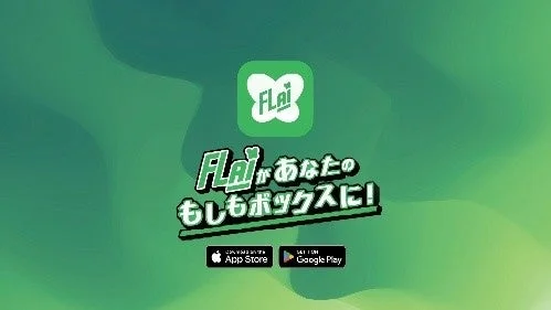 FLAIアプリのロゴと『FLAIがあなたのもしもボックスに!』のキャッチコピー