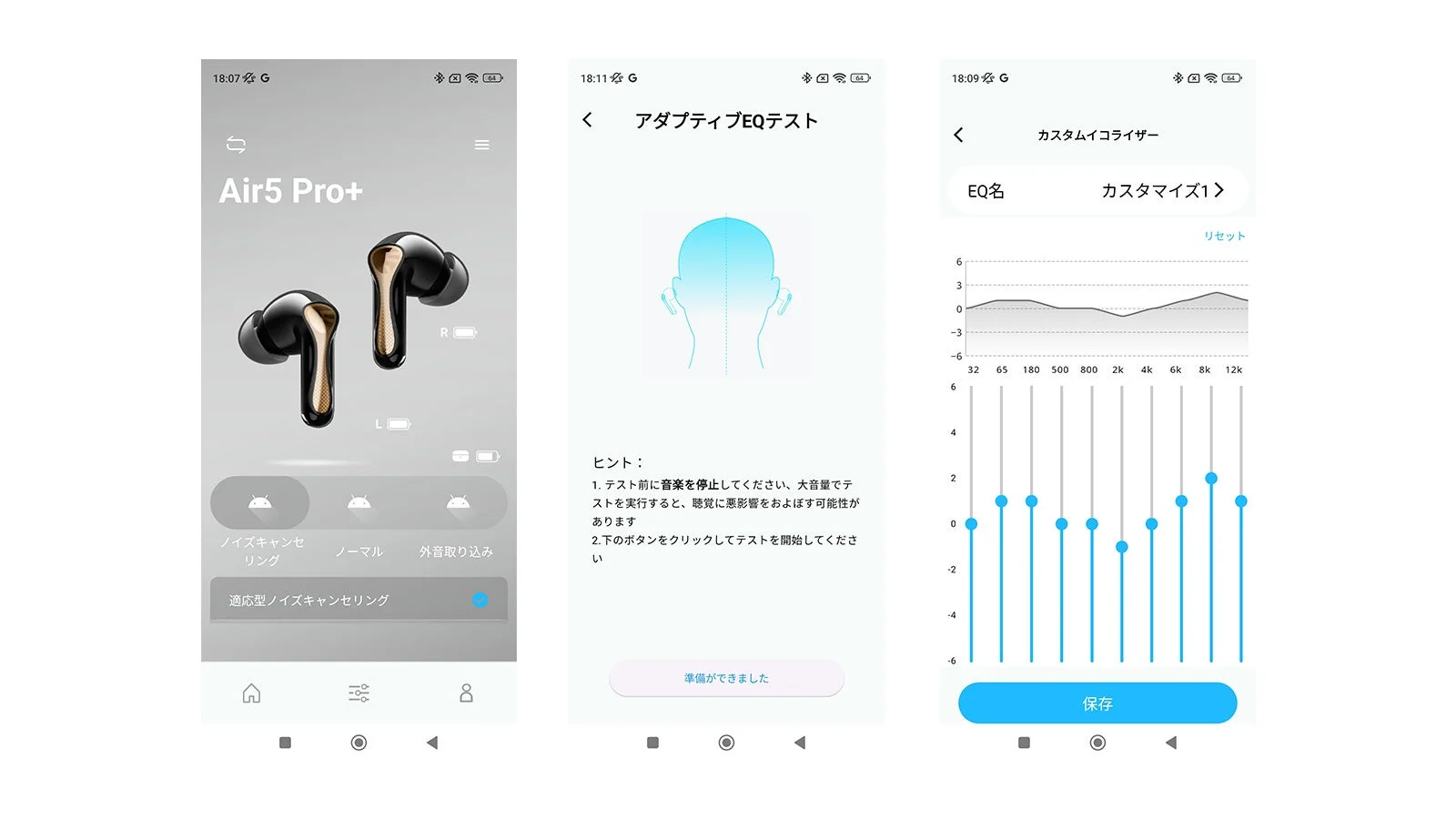 専用アプリPeatsAudioのノイズキャンセリング、EQ設定画面