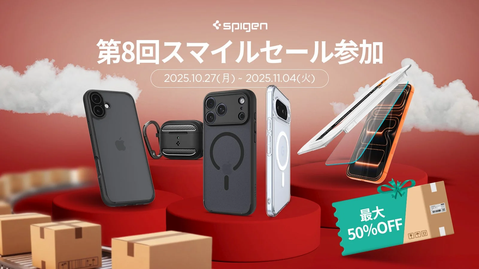 Amazon第8回スマイルセール開催！　Spigenの人気アクセサリー約2,251点が最大50％OFF