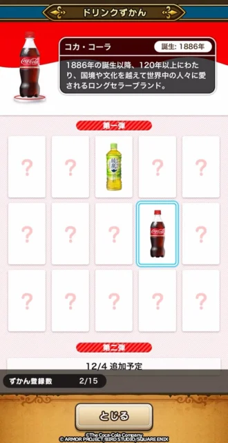 ドリンクずかんの登録状況を示すゲーム画面