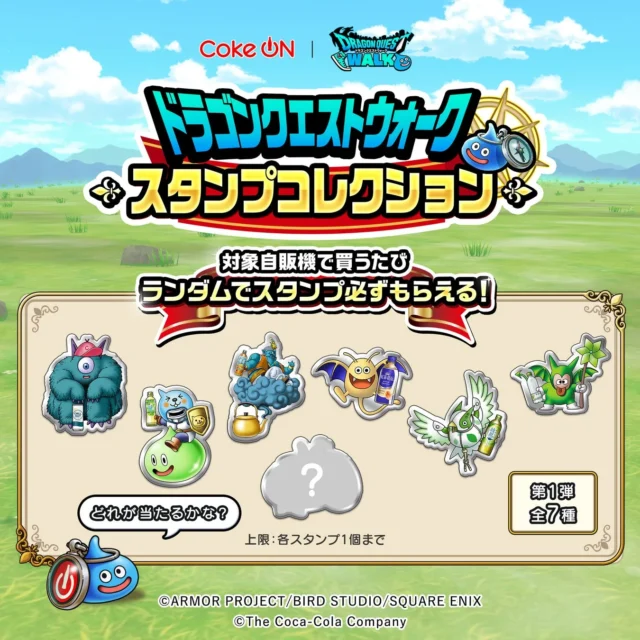 ドラゴンクエストウォーク限定コラボデザインのCoke ONスタンプコレクション