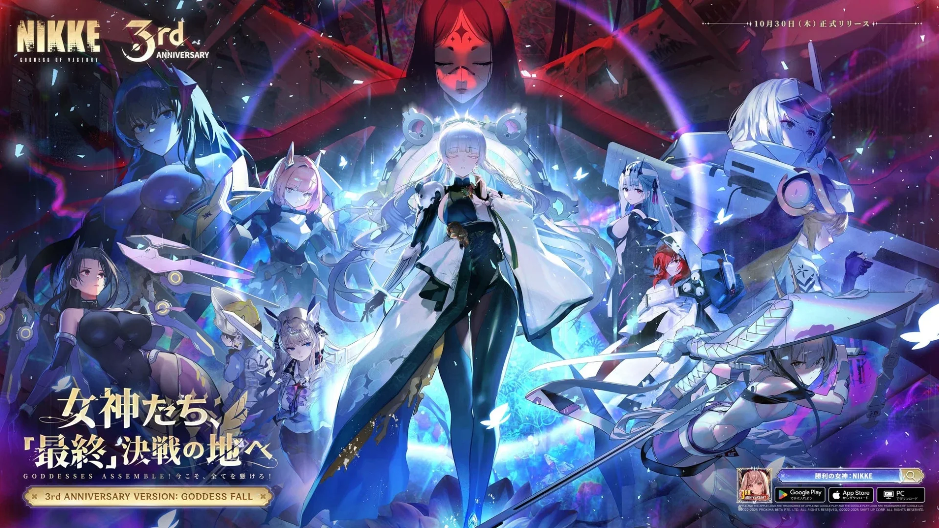 3周年記念バージョン「GODDESS FALL」のメインビジュアル