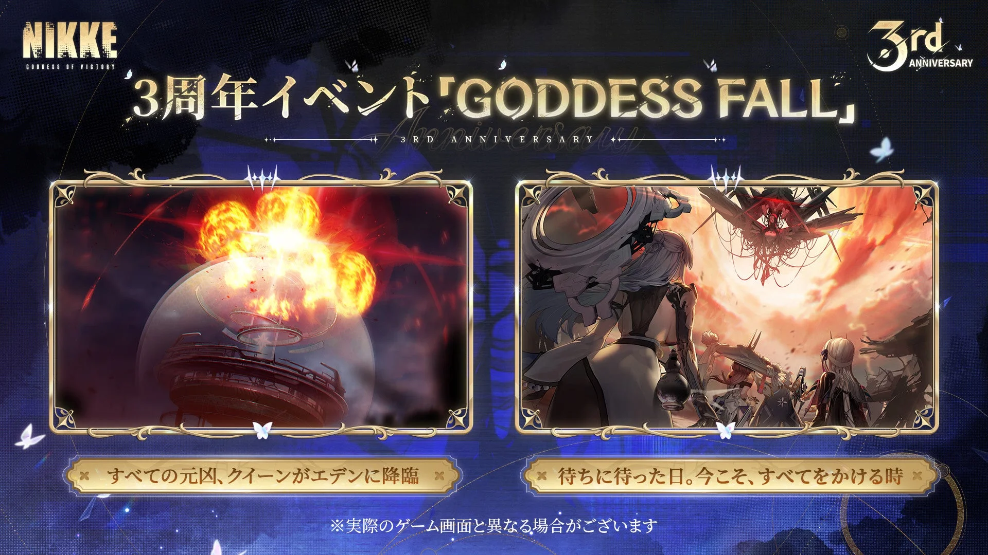 3周年イベント「GODDESS FALL」のゲーム画面