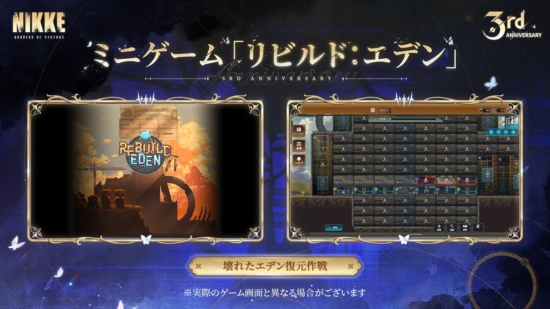 新ミニゲーム「リビルド:エデン」のゲーム画面
