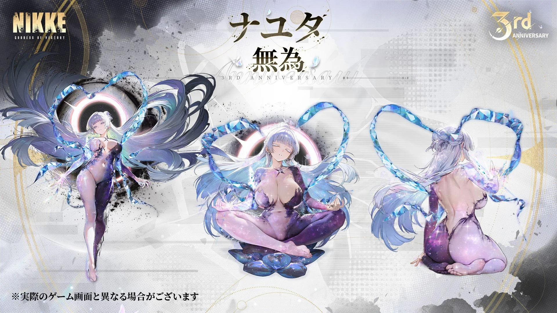 ナユタの新コスチューム「無為」