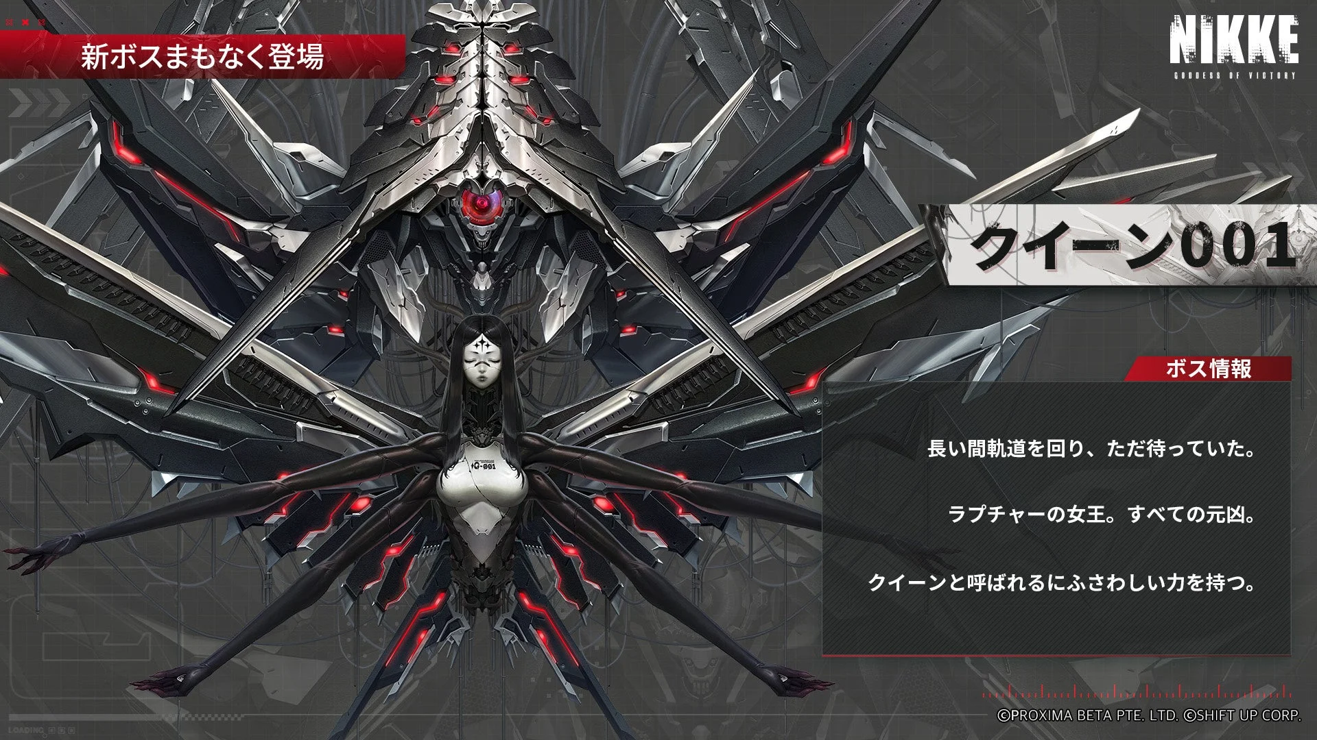 新ボス「クイーン001」のビジュアルと情報
