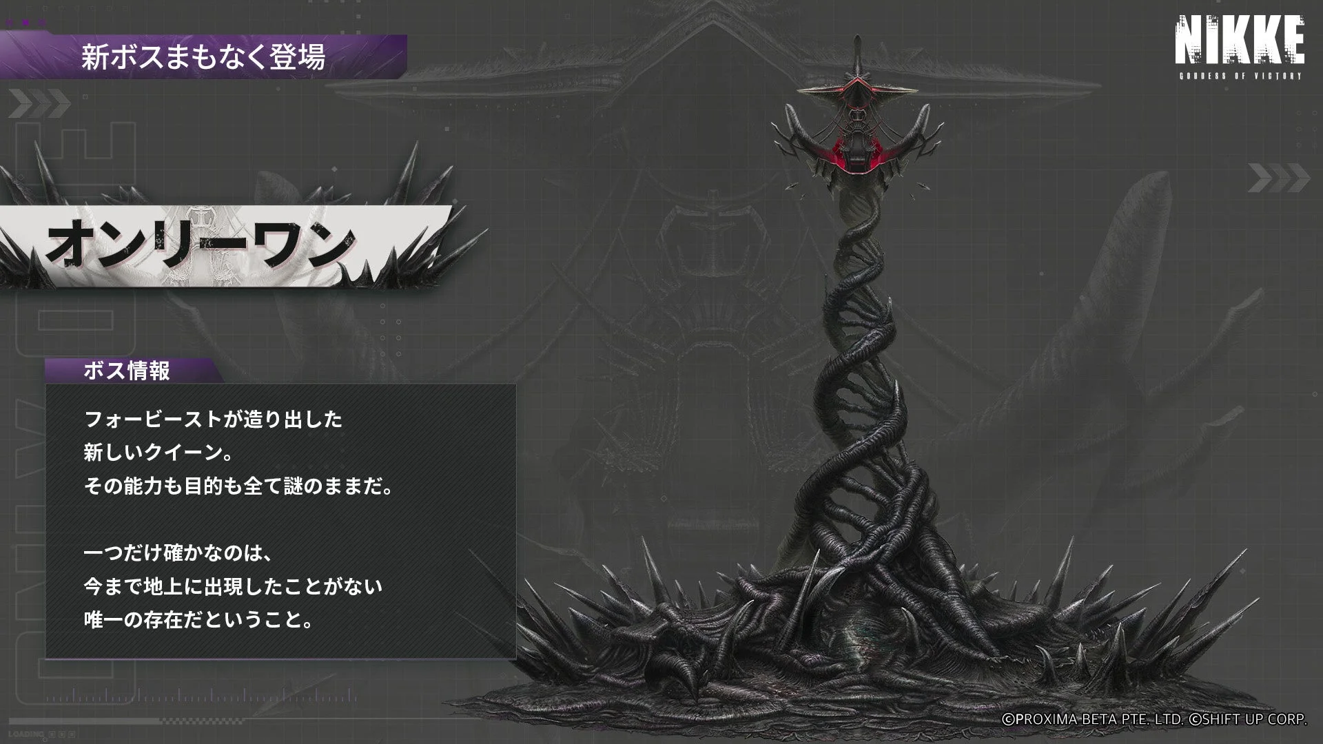 新ボス「オンリーワン」のビジュアルと情報