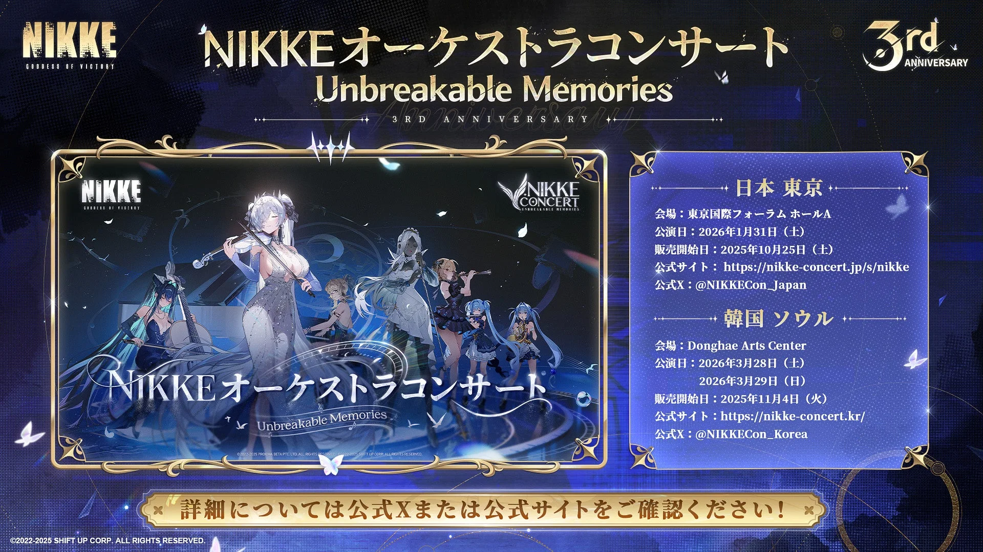 NIKKEオーケストラコンサート「Unbreakable Memories」情報