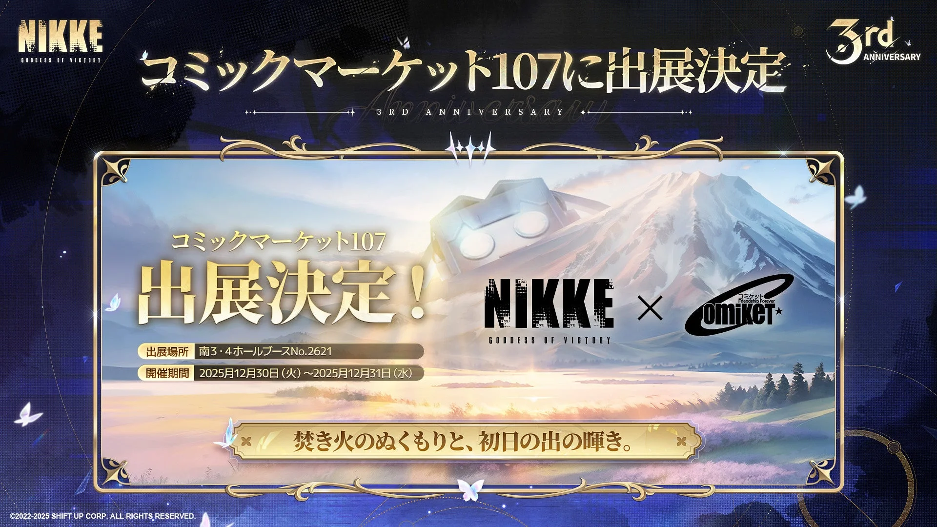 コミックマーケットC107へのNIKKE出展決定告知