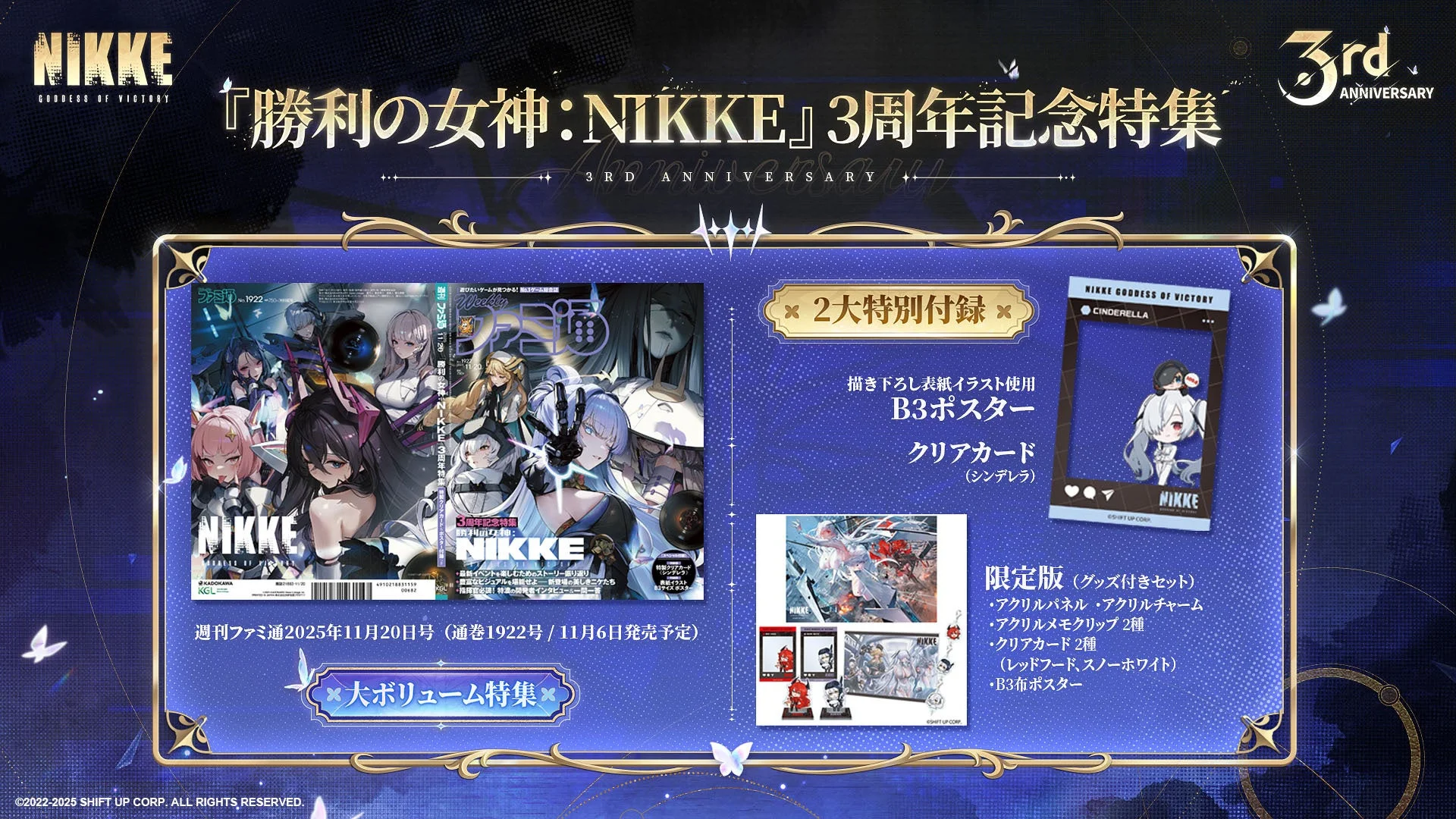週刊ファミ通NIKKE3周年記念特集の表紙と特別付録