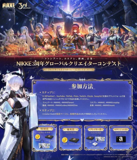 3周年グローバルクリエイターコンテストの概要と豪華賞品