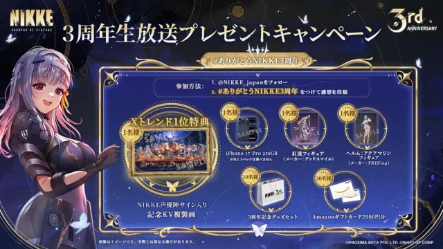 3周年生放送プレゼントキャンペーンの詳細と豪華景品