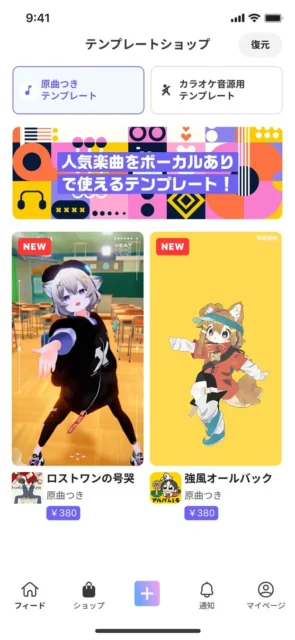 VEATアプリ内テンプレートショップの画面、有料テンプレート一覧