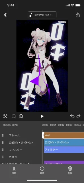VEATアプリの動画編集画面、ロキのダンス動画