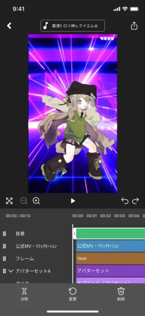 VEATアプリの動画編集画面、粛聖!! ロリ神レクイエム☆のダンス動画
