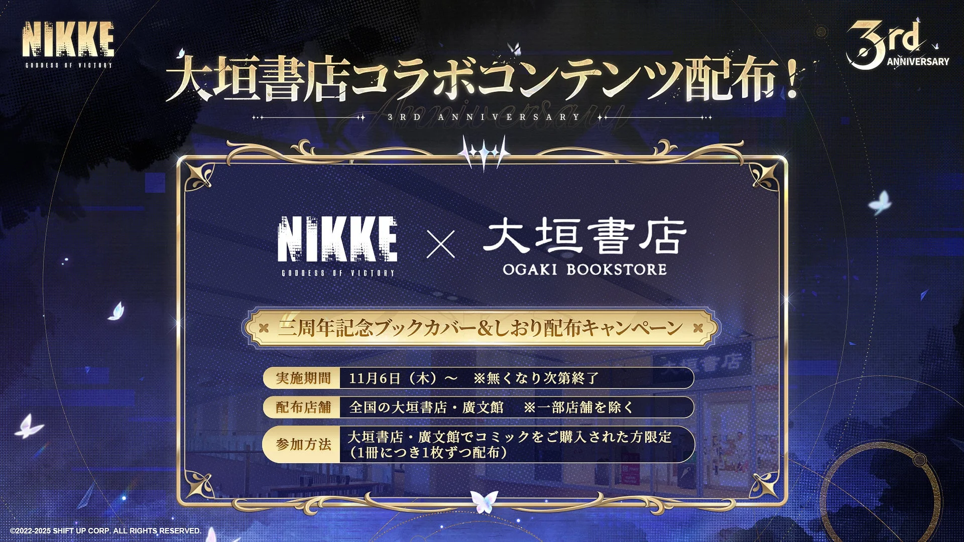 「勝利の女神:NIKKE」と大垣書店・廣文館のコラボキャンペーン詳細
