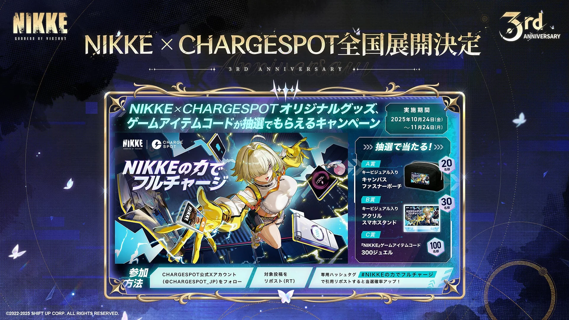 CHARGESPOTコラボのプレゼントキャンペーンと限定モバイルバッテリー