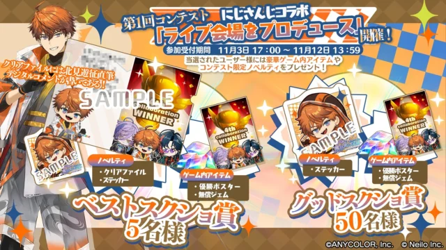北見遊征コラボのスクショコンテスト「ライブ会場をプロデュース」告知