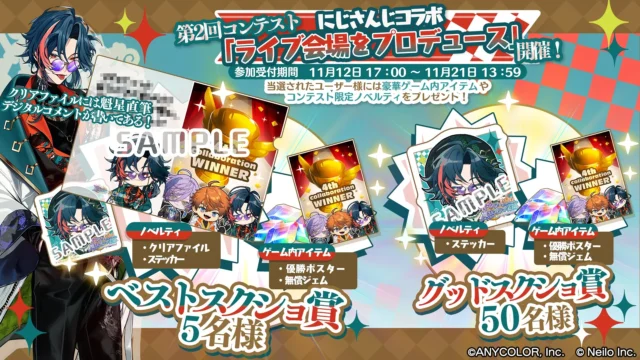 魁星コラボのスクショコンテスト「ライブ会場をプロデュース」告知