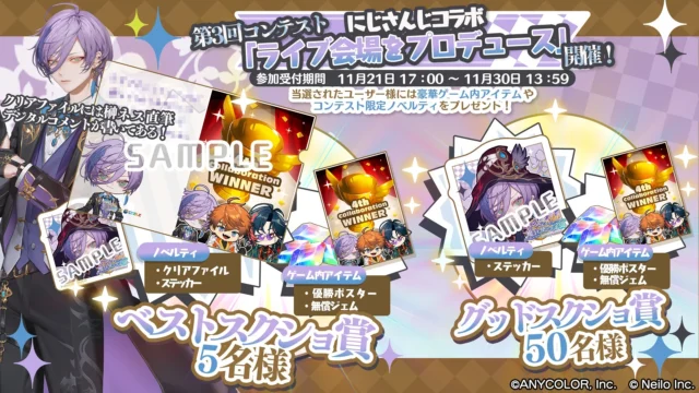 榊ネスコラボのスクショコンテスト「ライブ会場をプロデュース」告知