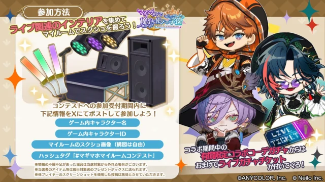 スクショコンテスト「ライブ会場をプロデュース」参加方法