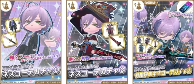 榊ネスコラボのコーデガチャラインナップ