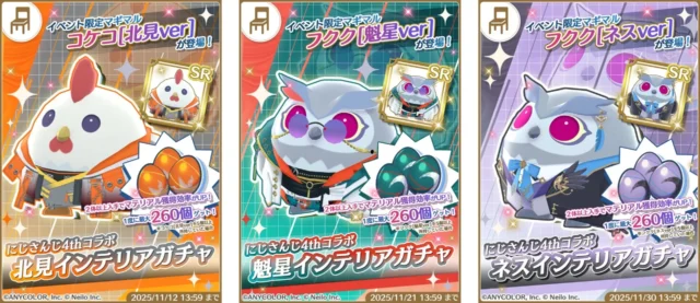 コラボインテリアガチャで入手できる限定マギマルとアイテム