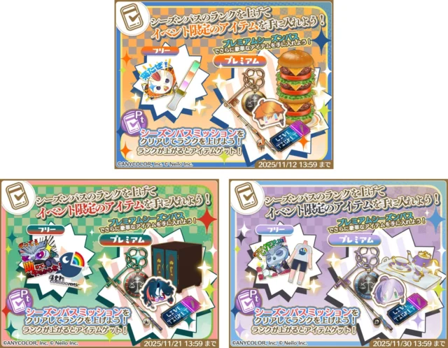 シーズンパスの報酬アイテム紹介