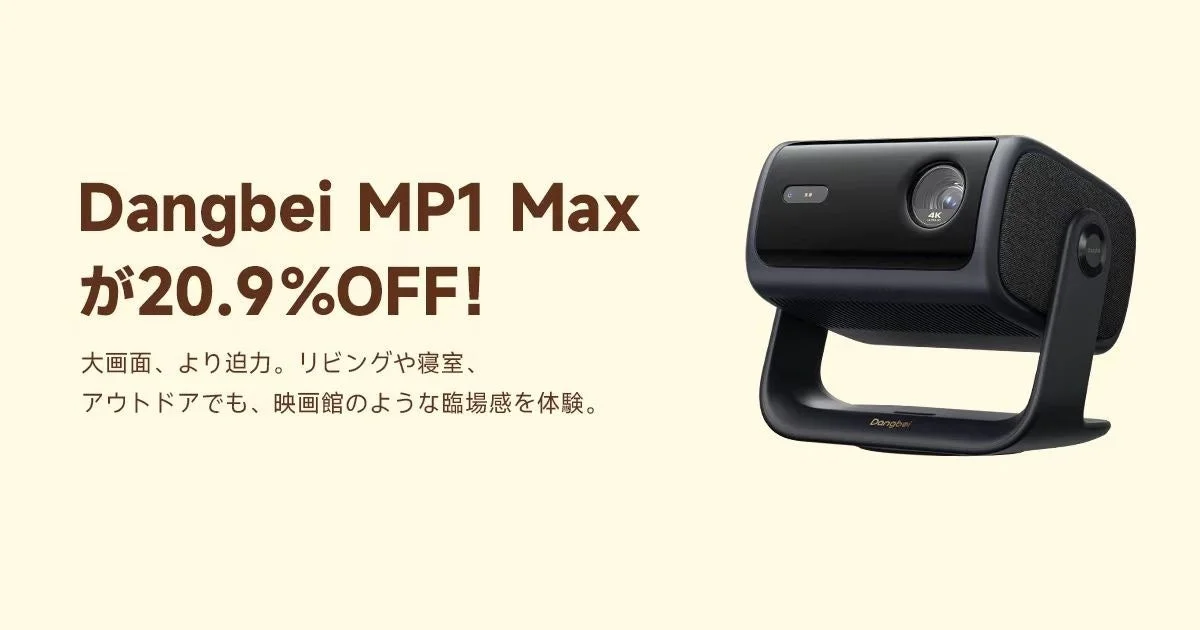Dangbei MP1 Maxの製品画像と20.9%OFFの割引情報