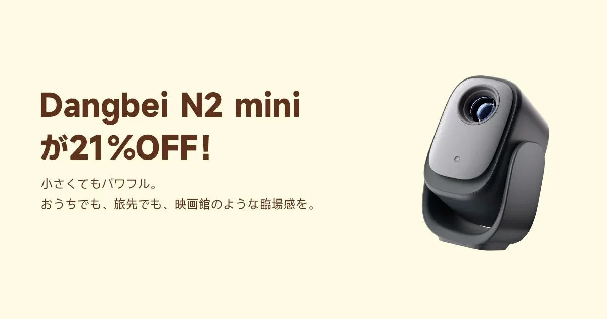 Dangbei N2 miniの製品画像と21%OFFの割引情報