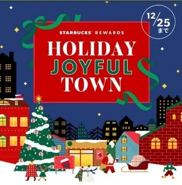 スターバックスリワード会員向け「Holiday Joyful Town」キャンペーンのイラスト