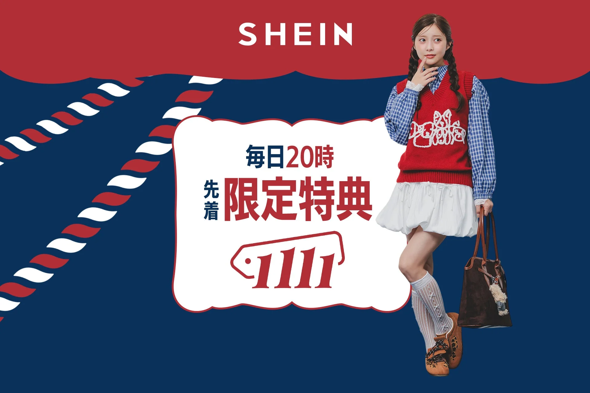 SHEIN「#SHEIN1111」セール毎日20時先着限定特典の告知ビジュアル