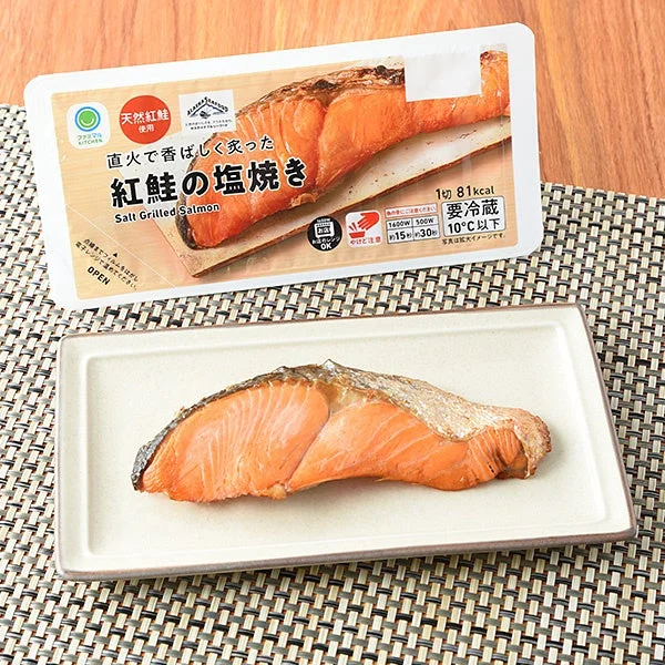 ファミリーマートの「直火で香ばしく炙った紅鮭の塩焼き」