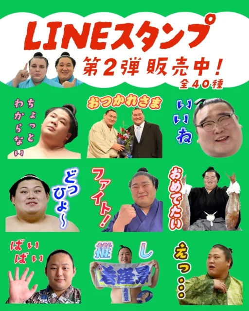 日本相撲協会公式LINEスタンプ第2弾のプロモーションポスター