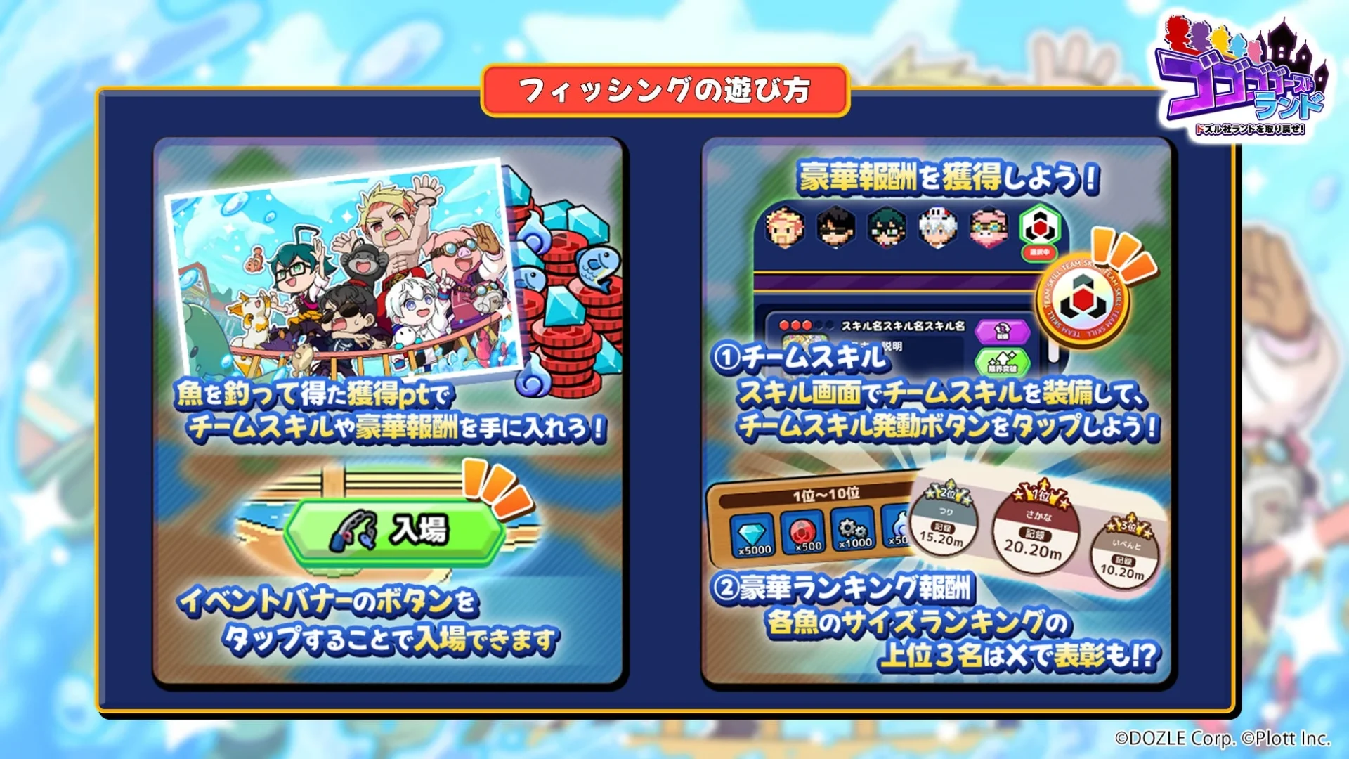 フィッシングイベントの報酬とチームスキル獲得方法のUI画面