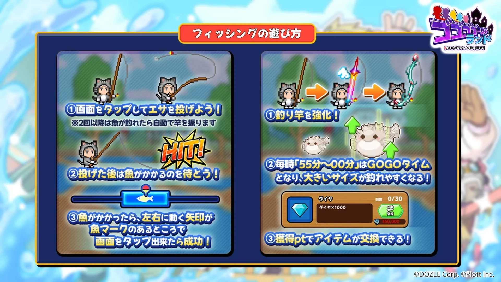フィッシングミニゲームの操作方法とGOGOタイム、ショップのUI