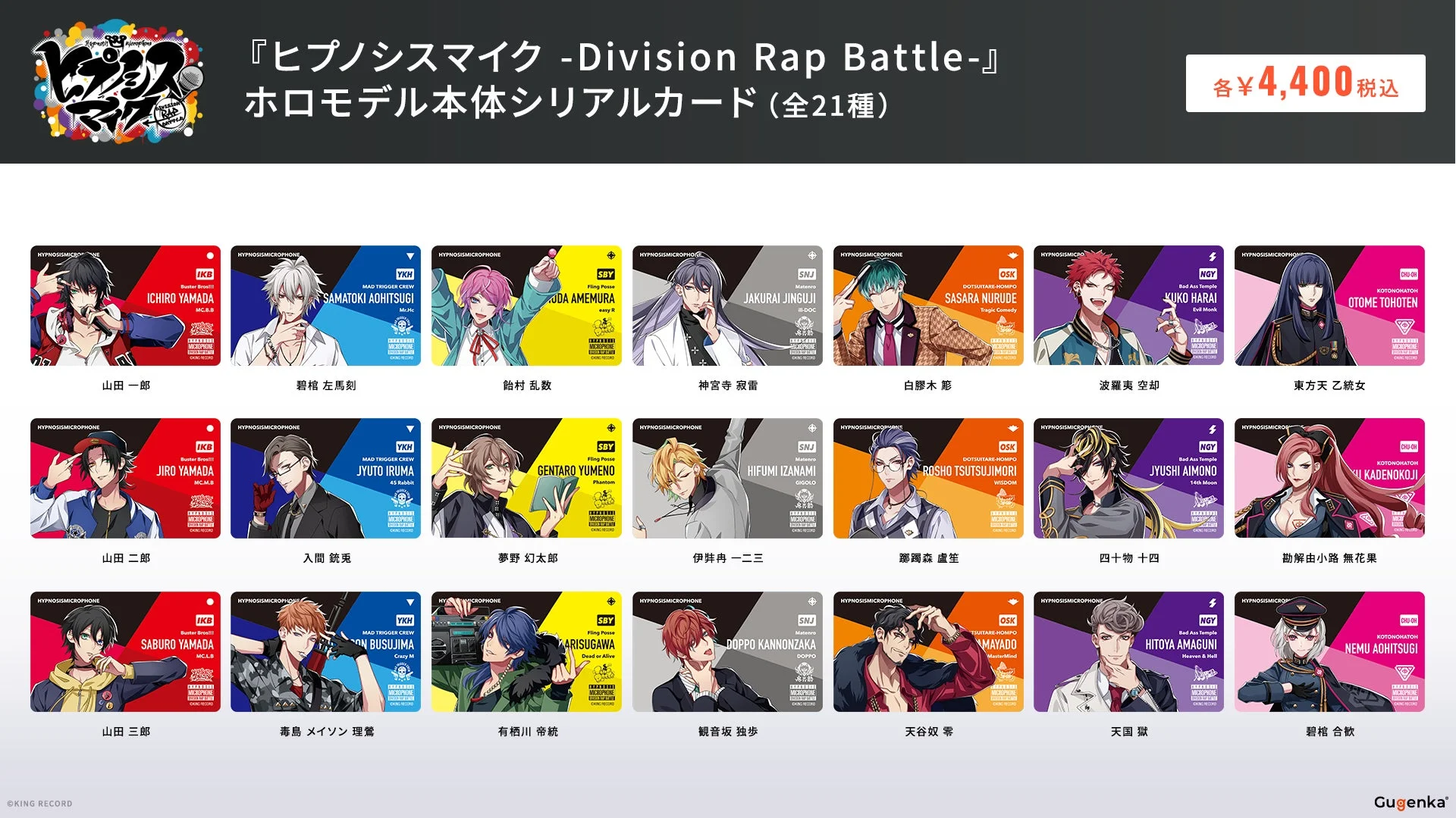 「ヒプノシスマイク -Division Rap Battle-」ホロモデル本体シリアルカード(全21種)のラインナップ