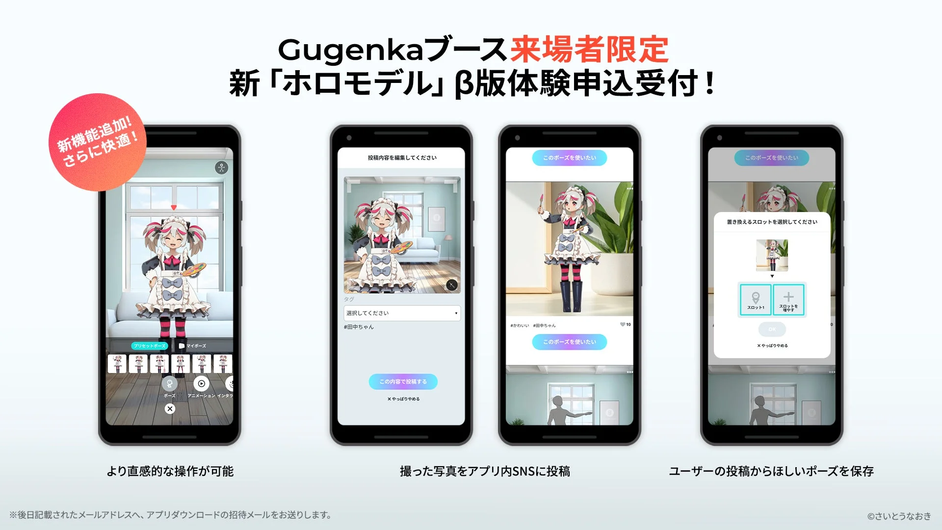 新「ホロモデル」β版の操作画面とSNS機能を示すUIイメージ