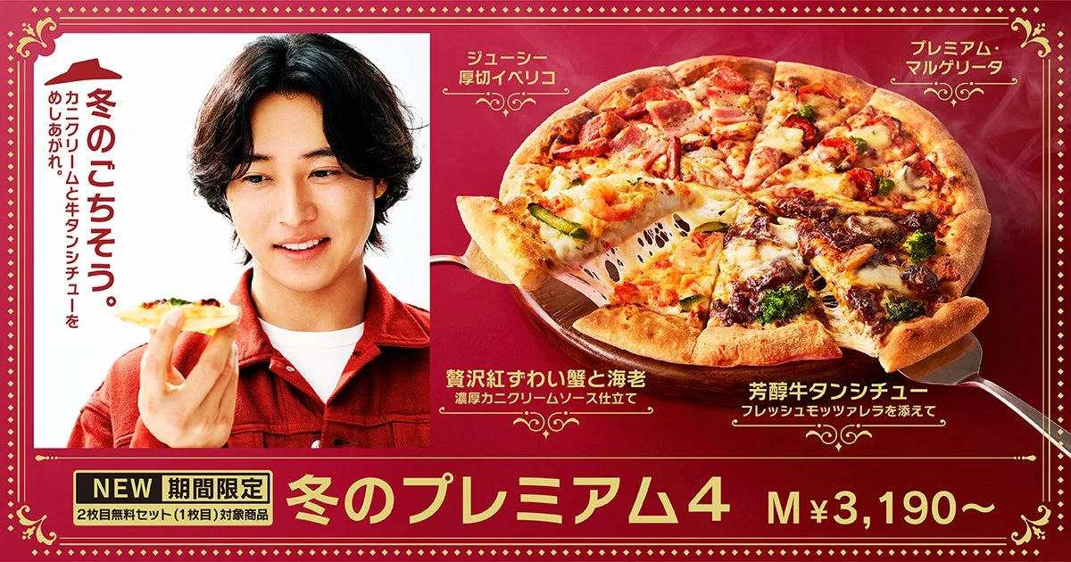 レトロ洋食がピザで味わえる！　ピザハットから「冬のプレミアム４」が10月27日より期間限定発売