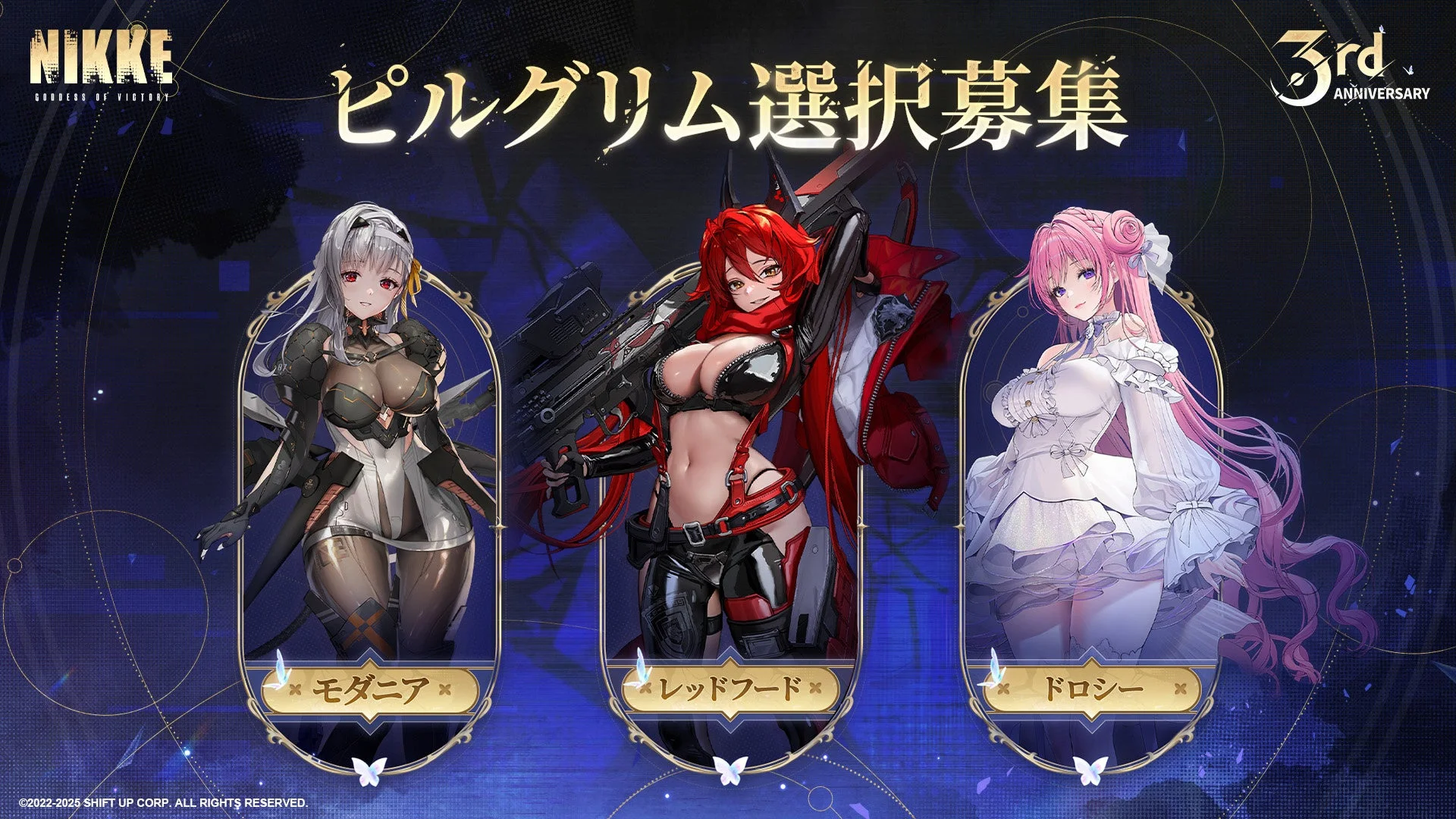 ピルグリム選択募集の画面、モダニア、レッドフード、ドロシーのイラスト