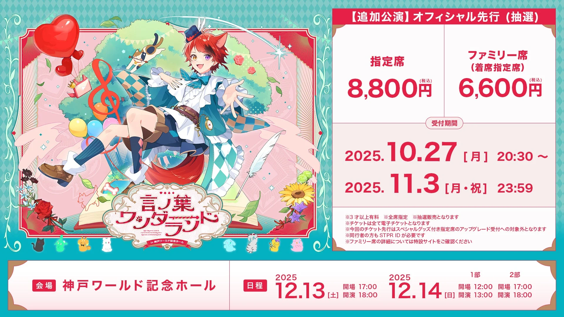 莉犬ワンマンライブ『言ノ葉ワンダーランド』のチケット販売情報とメインビジュアル