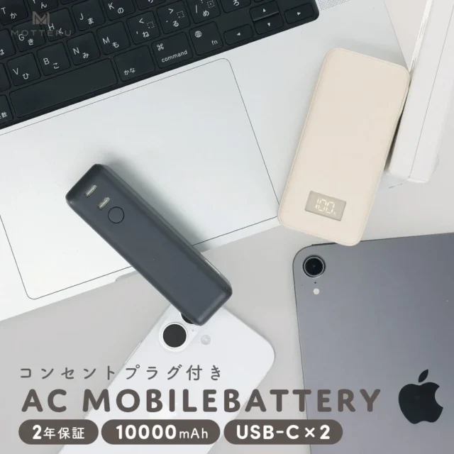ACコンセント付きモバイルバッテリー10,000mAhの製品写真