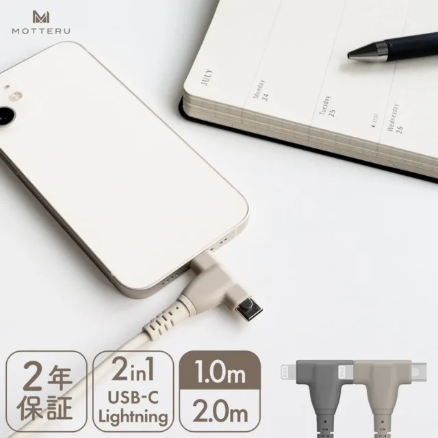 USB-C to Lightning & USB-C 2in1シリコンケーブル『MOT-2IN1G』