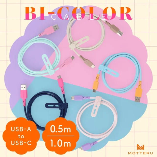 カラフルなUSB Type-A to Type-Cケーブル『MOT-BCECAC』