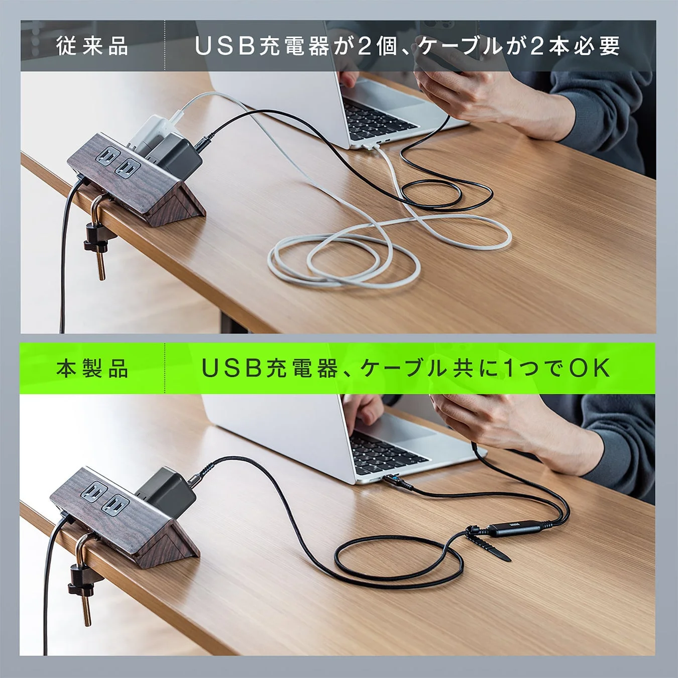従来品と本製品のデスク周りでの充電ケーブル比較