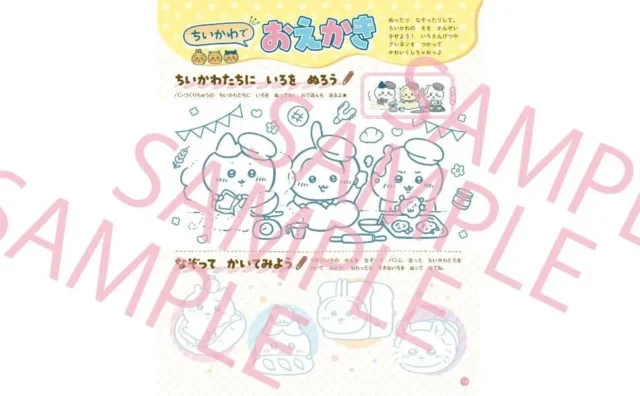 ちいかわとあそぶっく誌面の「ちいかわおえかき」ページ