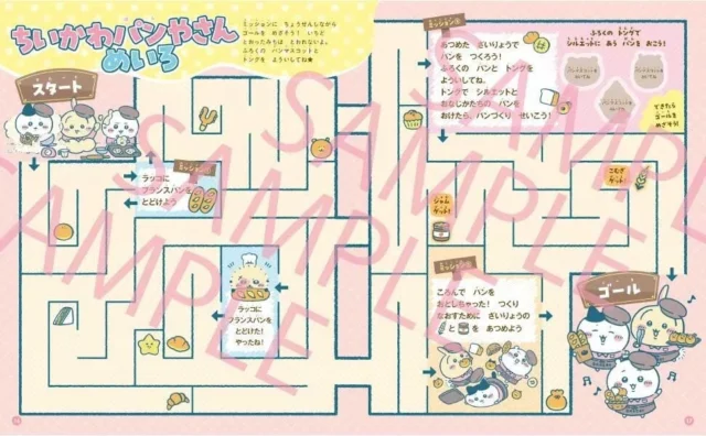 ちいかわとあそぶっく誌面の「ちいかわパンやさんめいろ」ページ