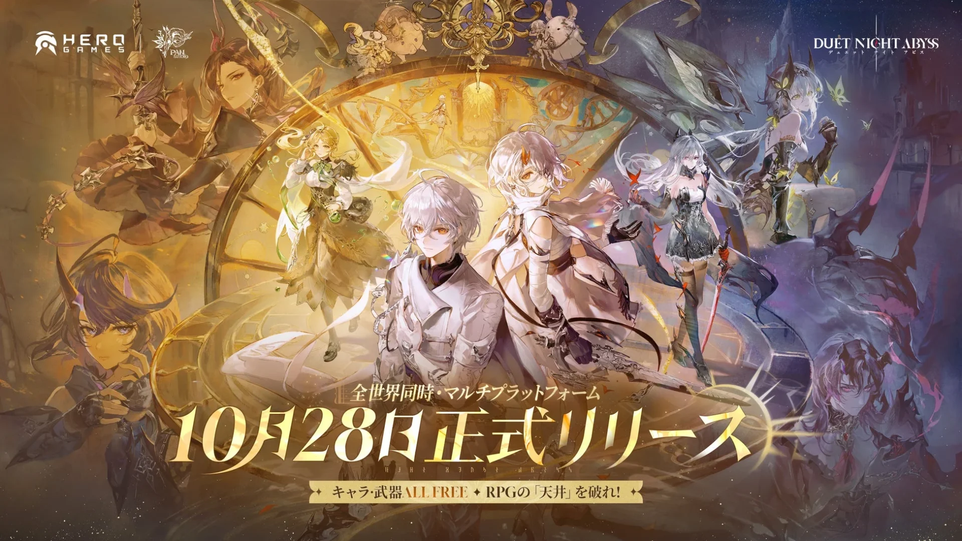正式サービス開始！　『デュエットナイトアビス』がPC・iOS・Android・Epic Games Storeで配信開始