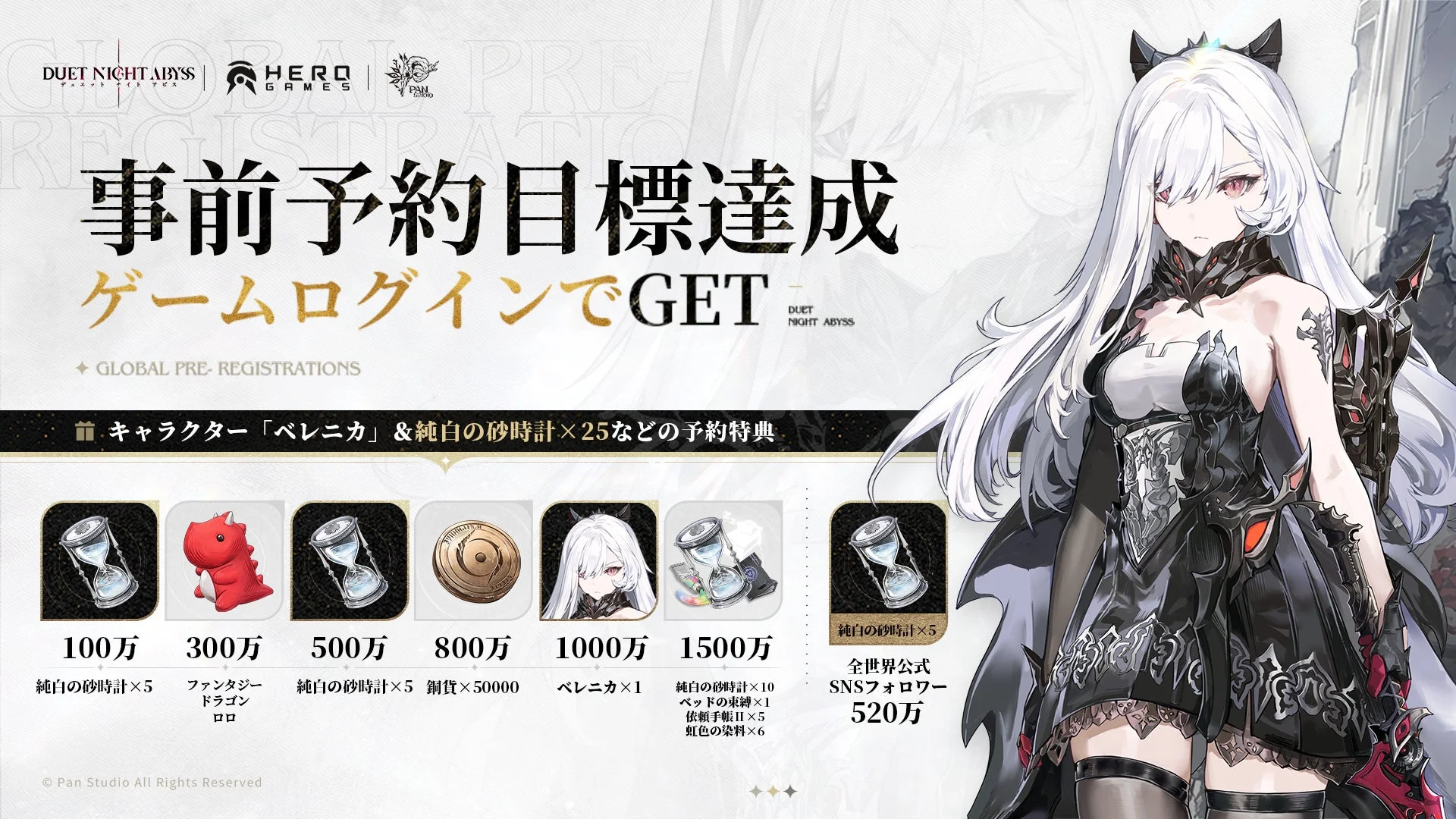 事前予約達成記念のゲーム内特典一覧